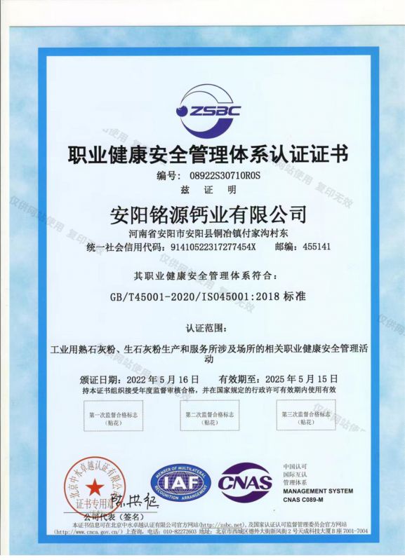 職業(yè)健康安全管理體系認(rèn)證證書(shū)